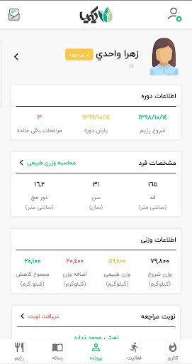 Android application Kimia diet| رژیم لاغری کیمیا screenshort