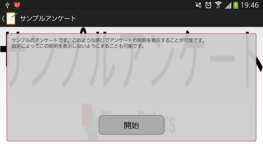 アンケートアプリ Screen 2