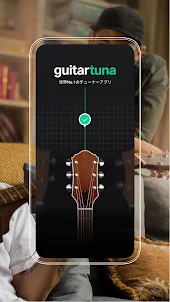 GuitarTuna ギター、ウクレレ、ベース等用チューナー