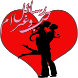 رسائل الحب بالدارجة المغربية. icon