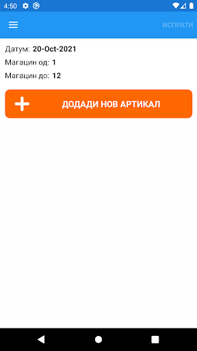 Android application Naracki & Odobruvanja screenshort