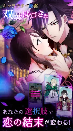 Game screenshot 魔界王子と魅惑のナイトメア　キスと誘惑の胸キュン恋愛ゲーム hack