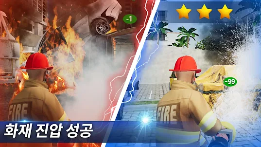 I'm Fireman: 소방관 시뮬레이션 구조 게임