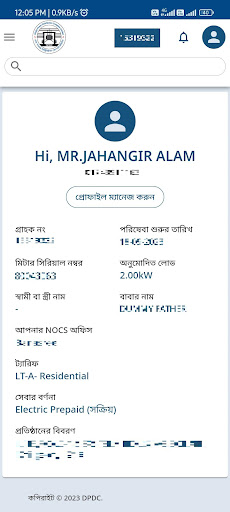 DPDC Smart Meter Customer App Screen 2