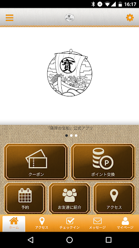 Android application 薩摩の宝船 screenshort