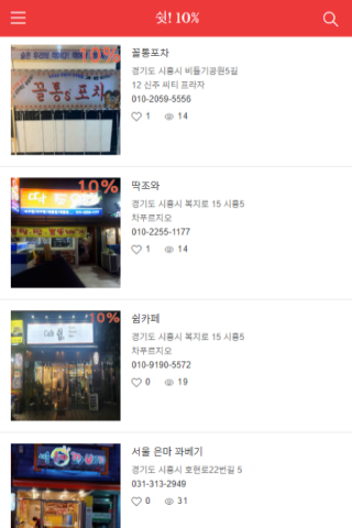 십프로 Screen 2