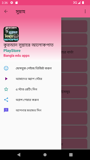 কুরআন সুন্নাহর বিষয়ে আলোকপাত Screen 2