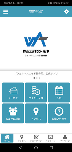 Android application ウェルネスエイド整骨院 screenshort