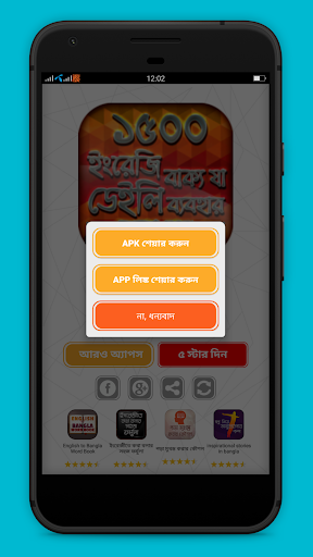 ইংরেজি স্পোকেন ইংলিশ টু বাংলা Screenshot 4 - AppWisp.com