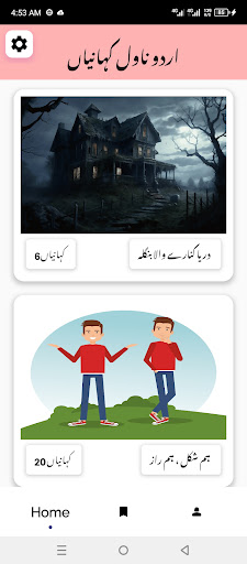 Android application Urdu Story Books screenshort