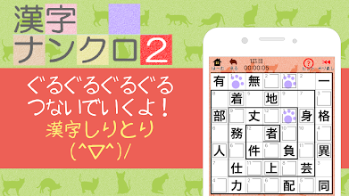 漢字ナンクロ２ 無料の漢字クロスワードパズル 脳トレできる漢字ゲーム Google Play のアプリ