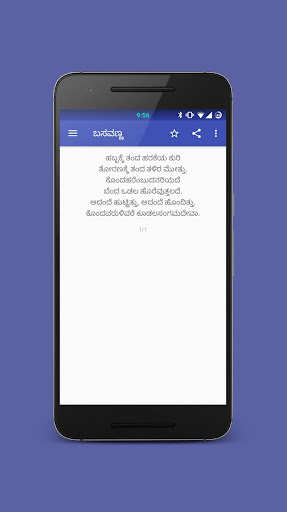 Vachana (ವಚನ) Screen 2