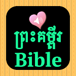 Khmer Thai English Audio Bible