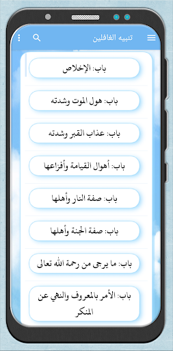 Android application تنبيه الغافلين للسمرقندي 373هـ screenshort