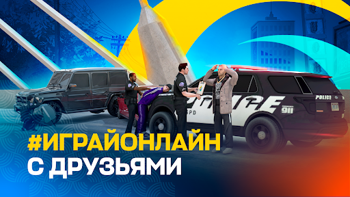 ONLINE RP: Играй онлайн 1