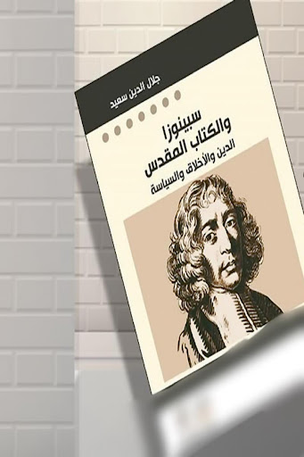 Spinoza And Bible Screen 2