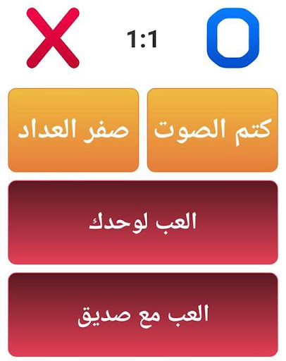Android application العاب اكس او : فردي- زوجي screenshort