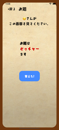 ワードウルフ Screen 2