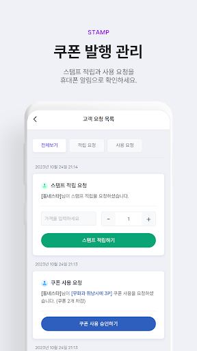 동네스타 사장님 Screenshot 3 - AppWisp.com