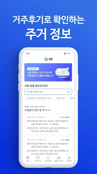 집품 - 부동산, 방, 후기, 원룸, 집, 아파트 앱_1