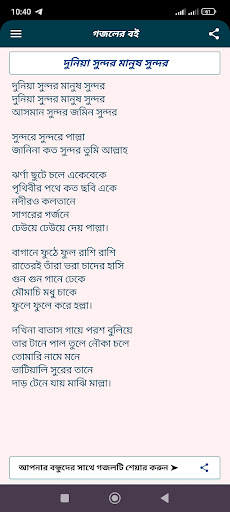 Android application গজল বই screenshort