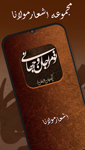 اشعار مولانا جلال الدین بلخی Screen 2