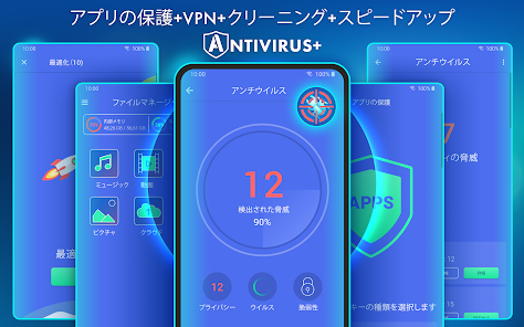 アンチウイルス クリーナー ブースター Vpn Google Play のアプリ