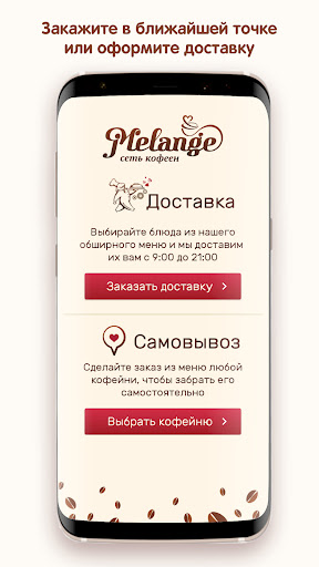 Android application Melange screenshort