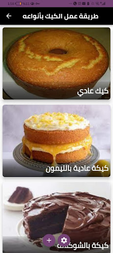 طريقة عمل الكيك بأنواعه Screenshot 1 - AppWisp.com