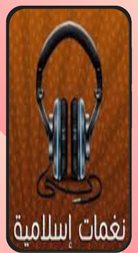 نغمات إسلامية 2022 فى رمضان