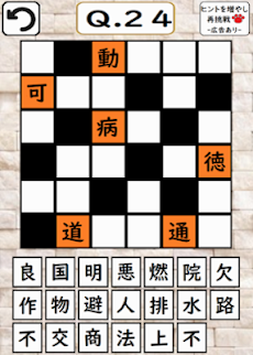 超漢字ナンクロ オリジナル問題が６０問 脳トレに最適な無料パズルゲーム Androidアプリ Applion