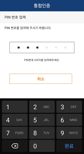 미래에셋증권 통합인증 Mpass screenshot 4