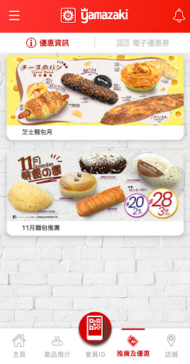 Hong Kong Yamazaki Bakery Screen 3