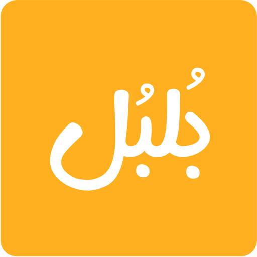 Bolbl | بلبل logo