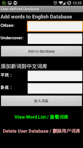 Who is Undercover 谁是卧底