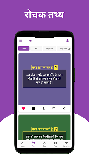 Amazing Facts in Hindi Screenshot 4 - AppWisp.com