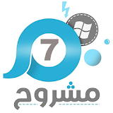 مشروح mashrou7 icon