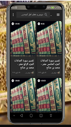 طارق السويدان سيرة رسول الله