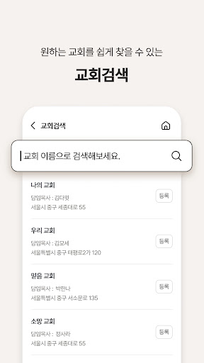 My교회 Screen 3