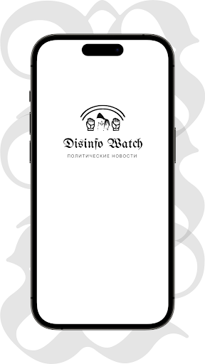 Android application Disinfo Watch - новости screenshort