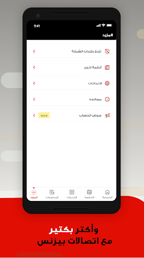 Etisalat Business - EG