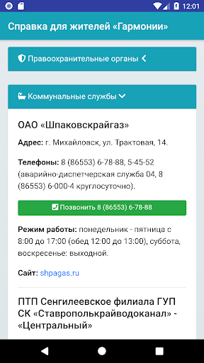 Справка для жителей «Гармонии» Screen 3