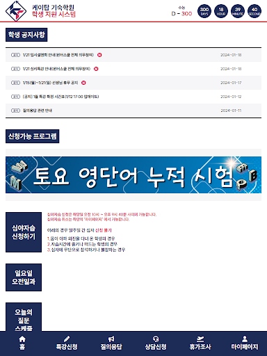 Android application 케이탑 학생지원시스템 (KTOP EDU) screenshort