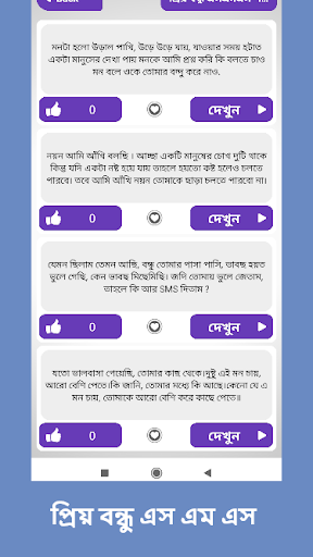 বন্ধুত্ব নিয়ে স্ট্যাটাস অ্যাপ