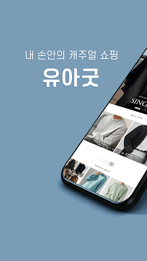 Android application uorgood screenshort
