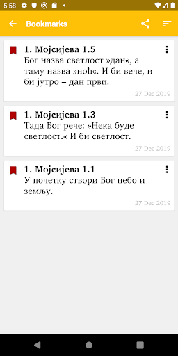 Библија ССП Screen 3