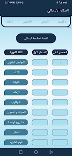 تطبيق أحسب معدلك MAR لكل المستويات 4