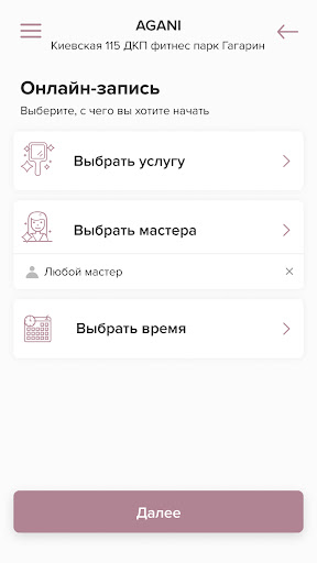 Студия красоты Agani Screen 3