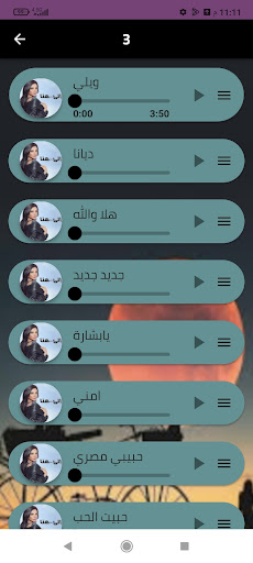 أجمل أغاني ديانا حداد بدون نت Screen 3