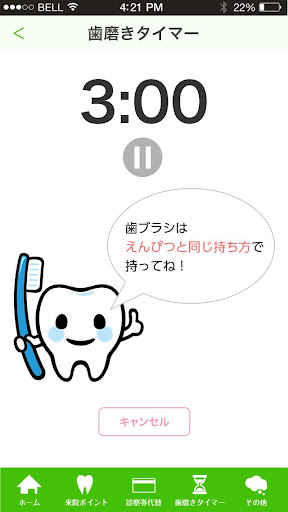 小林歯科 Screen 2